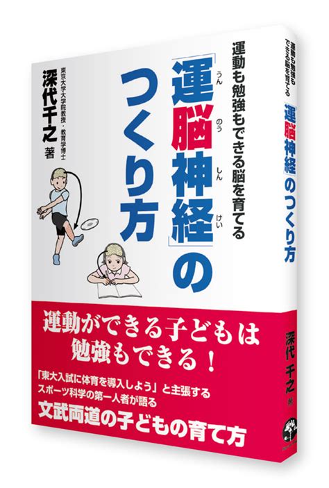 勉強も運動もできる 男子|【運動と勉強の二刀流】㊸「運動脳」で人生を変える！